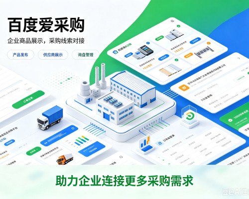和林格尔百度爱采购