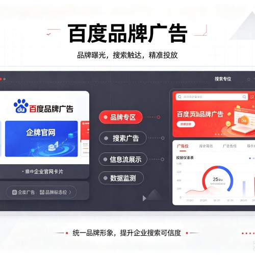 和林格尔百度品牌广告